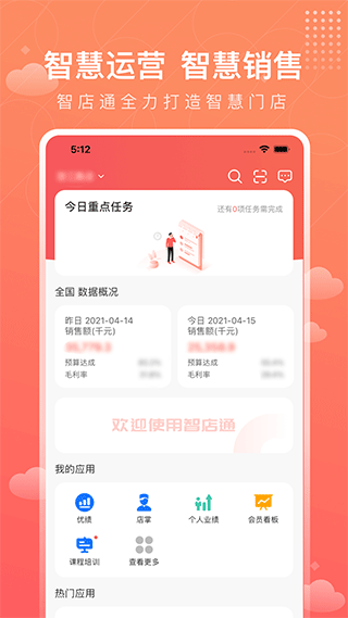 高济智店通最新版截图1