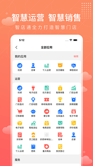 高济智店通最新版截图2