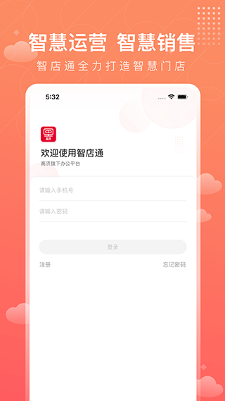 高济智店通最新版截图3