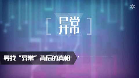 异常AI编程游戏安卓版截图1
