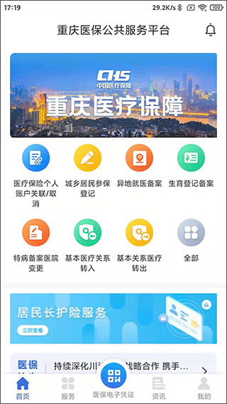 重庆医保app截图1