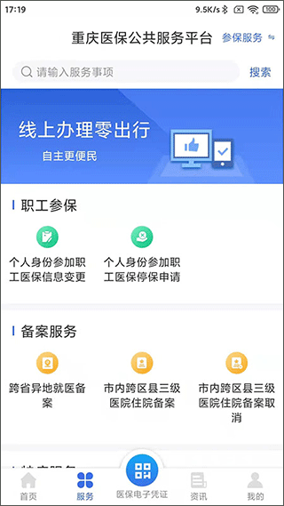 重庆医保app截图2