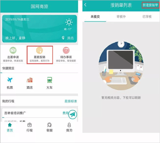 报销入口
