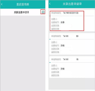 关联申请单