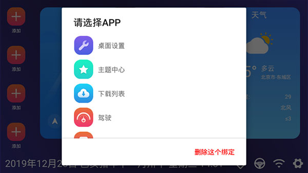 嘟嘟桌面app截图4