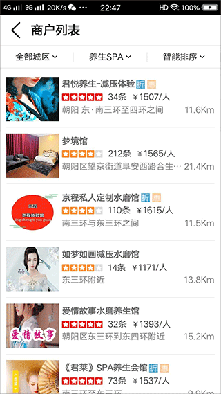 都市体验app截图2