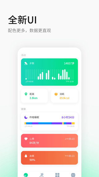 黑加手环app截图1