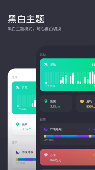 黑加手环app截图2