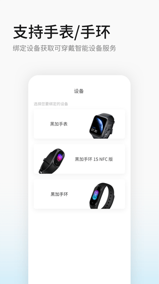 黑加手环app截图4