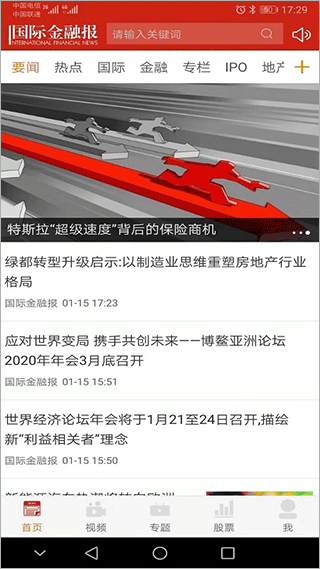 国际金融报官方版最新版截图2