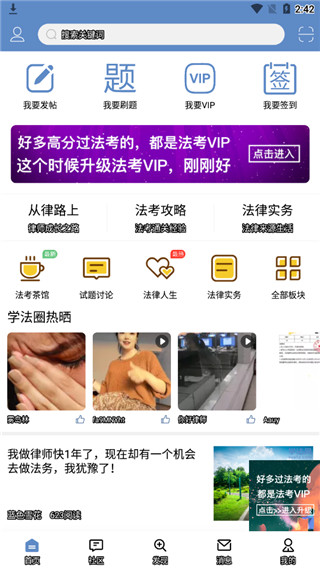 学法网app截图1