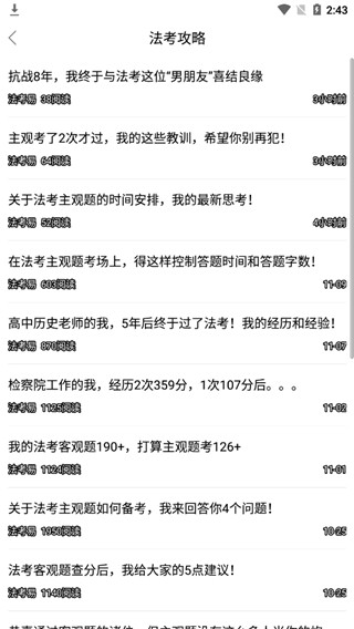 学法网app截图2
