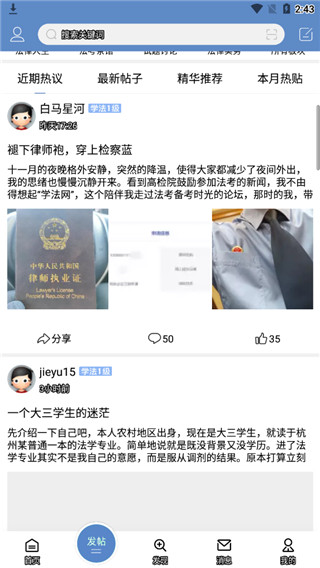 学法网app截图3