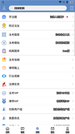 学法网app截图4