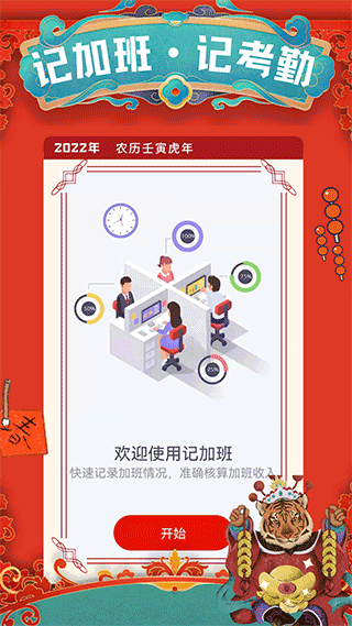 51记加班app截图1