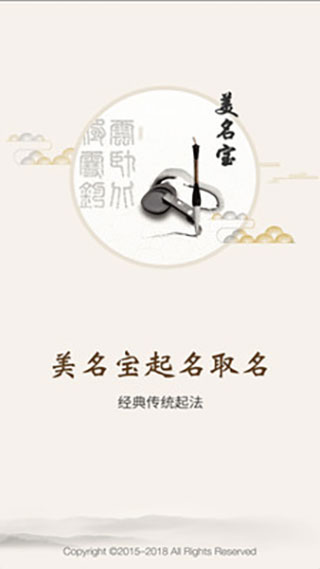 美名宝起名取名官方版截图1