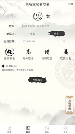美名宝起名取名官方版截图2