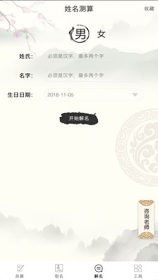 美名宝起名取名官方版截图3