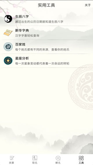 美名宝起名取名官方版截图4