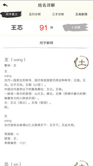 美名宝起名取名官方版截图5