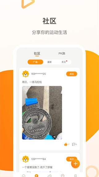 小Biu运动app截图2
