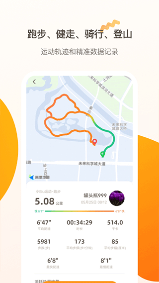 小Biu运动app截图3