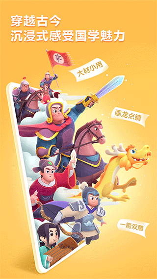 洪恩成语app截图1