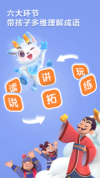 洪恩成语app截图2