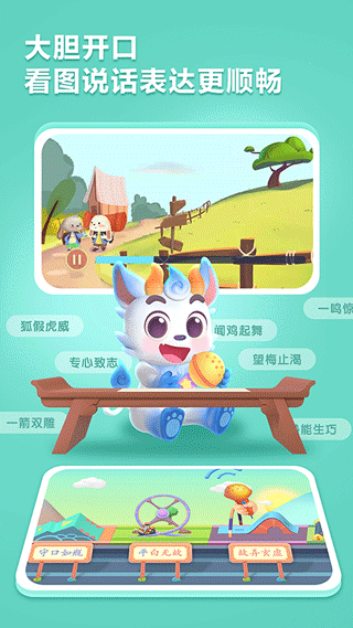 洪恩成语app截图5
