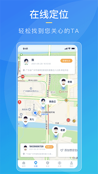 寻迹定位app截图1
