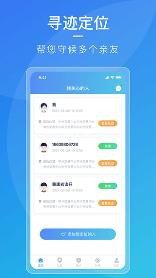 寻迹定位app截图3