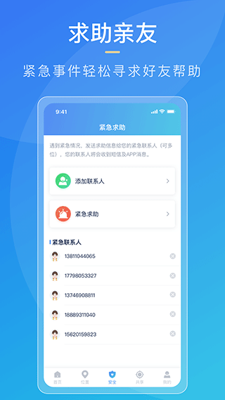 寻迹定位app截图4