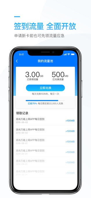 连尚万能上网app截图3