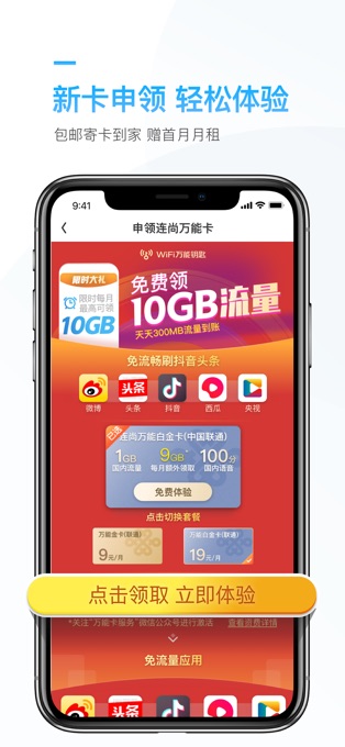 连尚万能上网app截图5