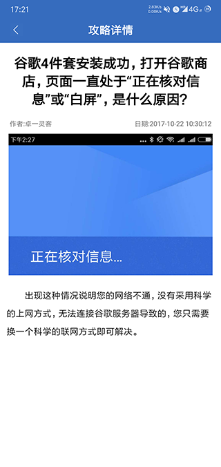 GG服务框架安装器截图3