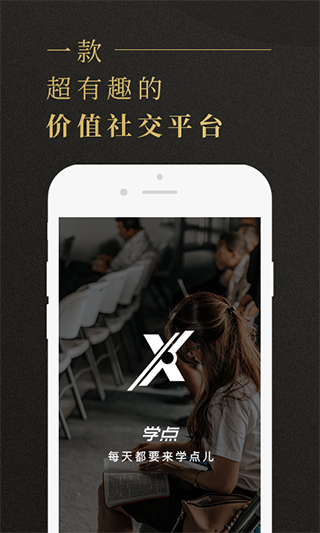 学点app截图1