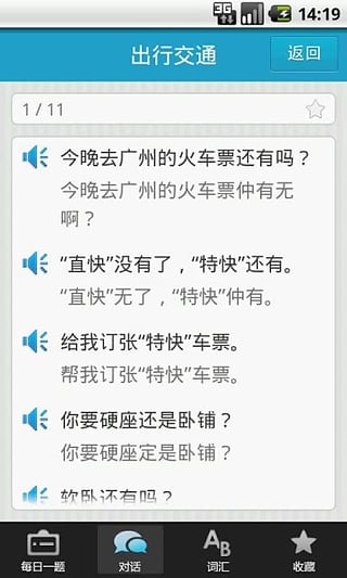 广东话3000句app截图3