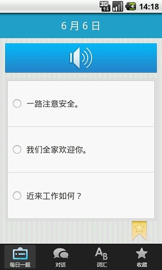 广东话3000句app截图5