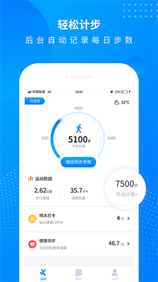 全民走路计步app截图1