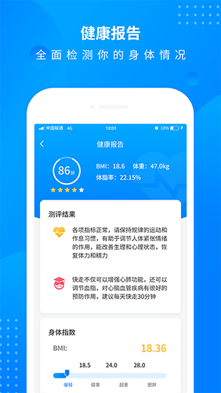 全民走路计步app截图2
