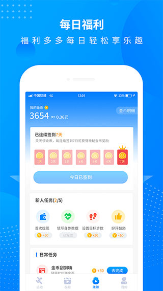 全民走路计步app截图3