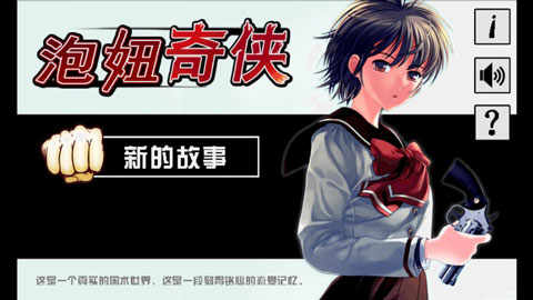 泡妞奇侠内购破解版截图1