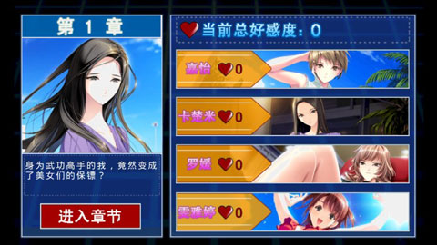 泡妞奇侠内购破解版截图2