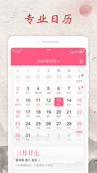 神州日历app截图1