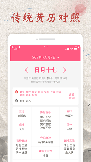 神州日历app截图2