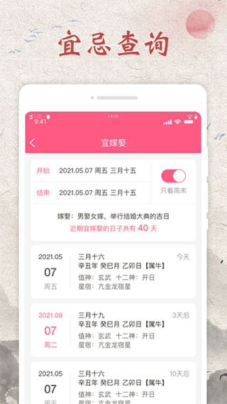 神州日历app截图3