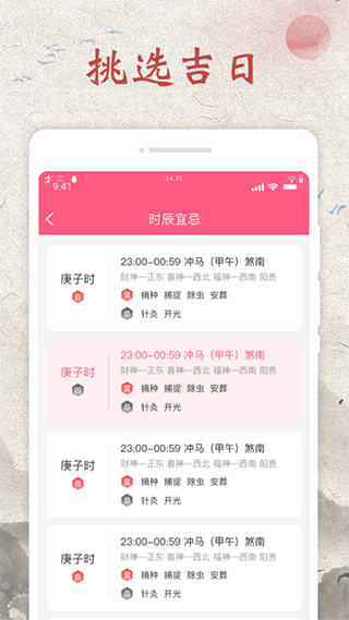 神州日历app截图4