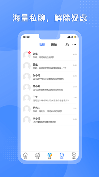 塑联网app截图4