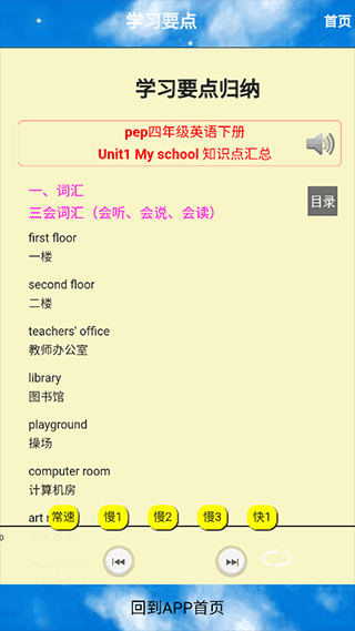 小学四年级英语下册人教版app截图2