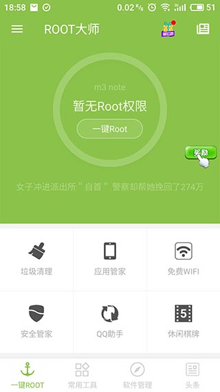 ROOT大师安卓版截图1